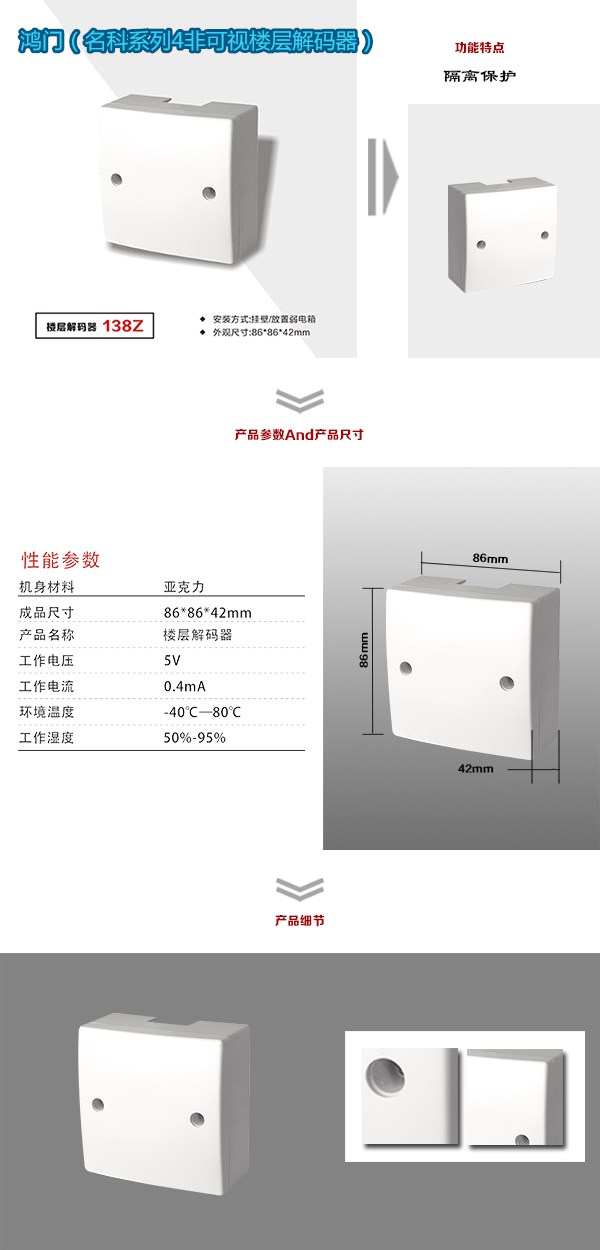 赤峰非可视对讲楼层解码器